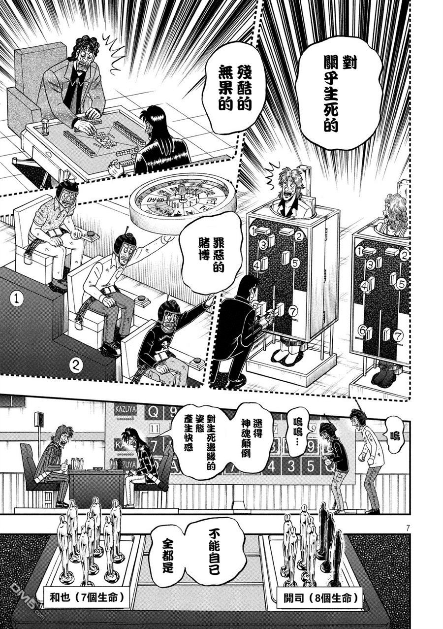 赌博堕天录-和也篇第242话 本心