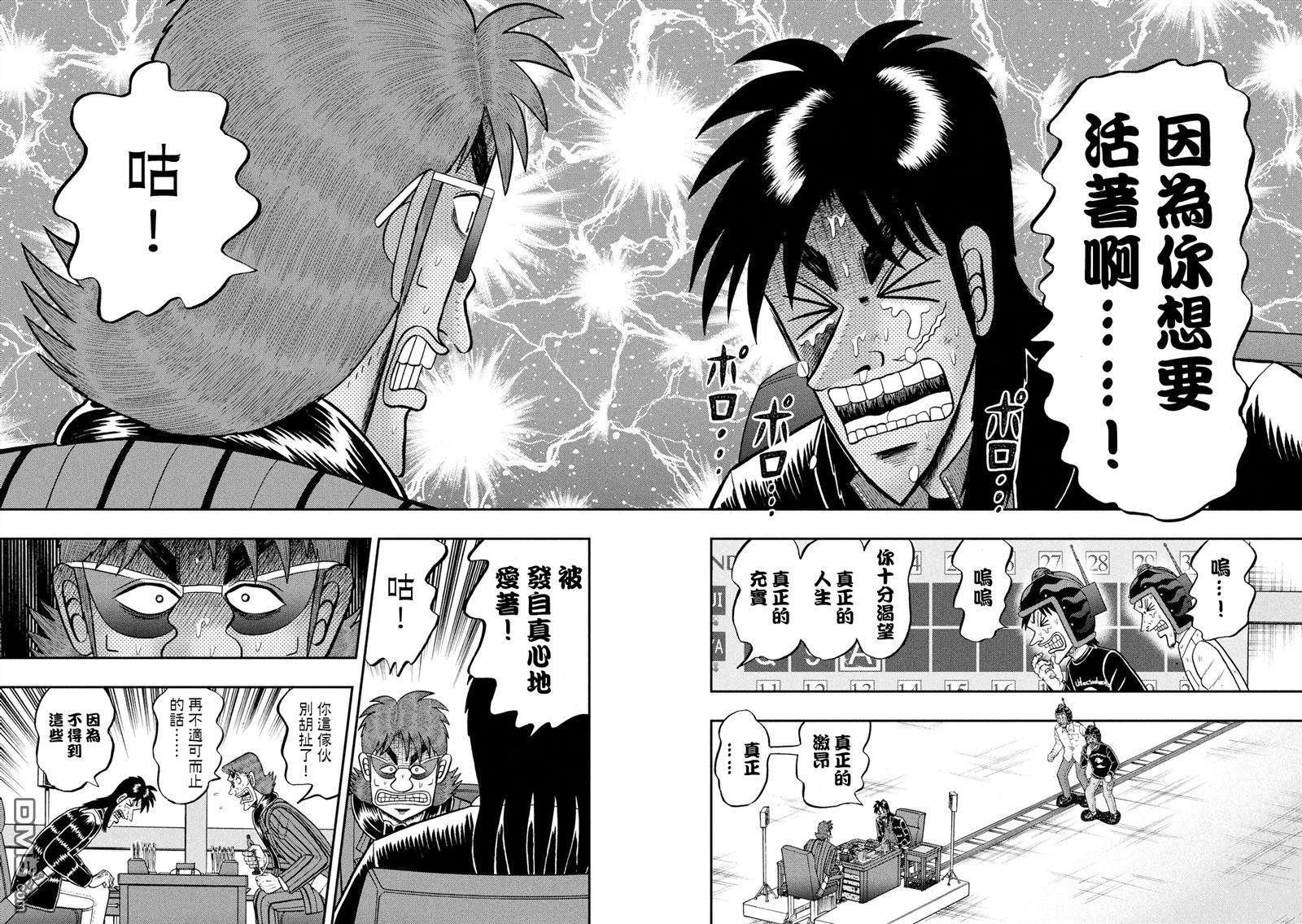 赌博堕天录-和也篇第242话 本心