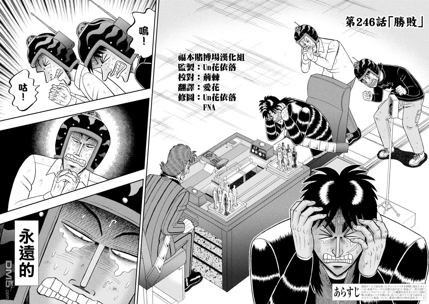 赌博堕天录-和也篇第246话 胜败