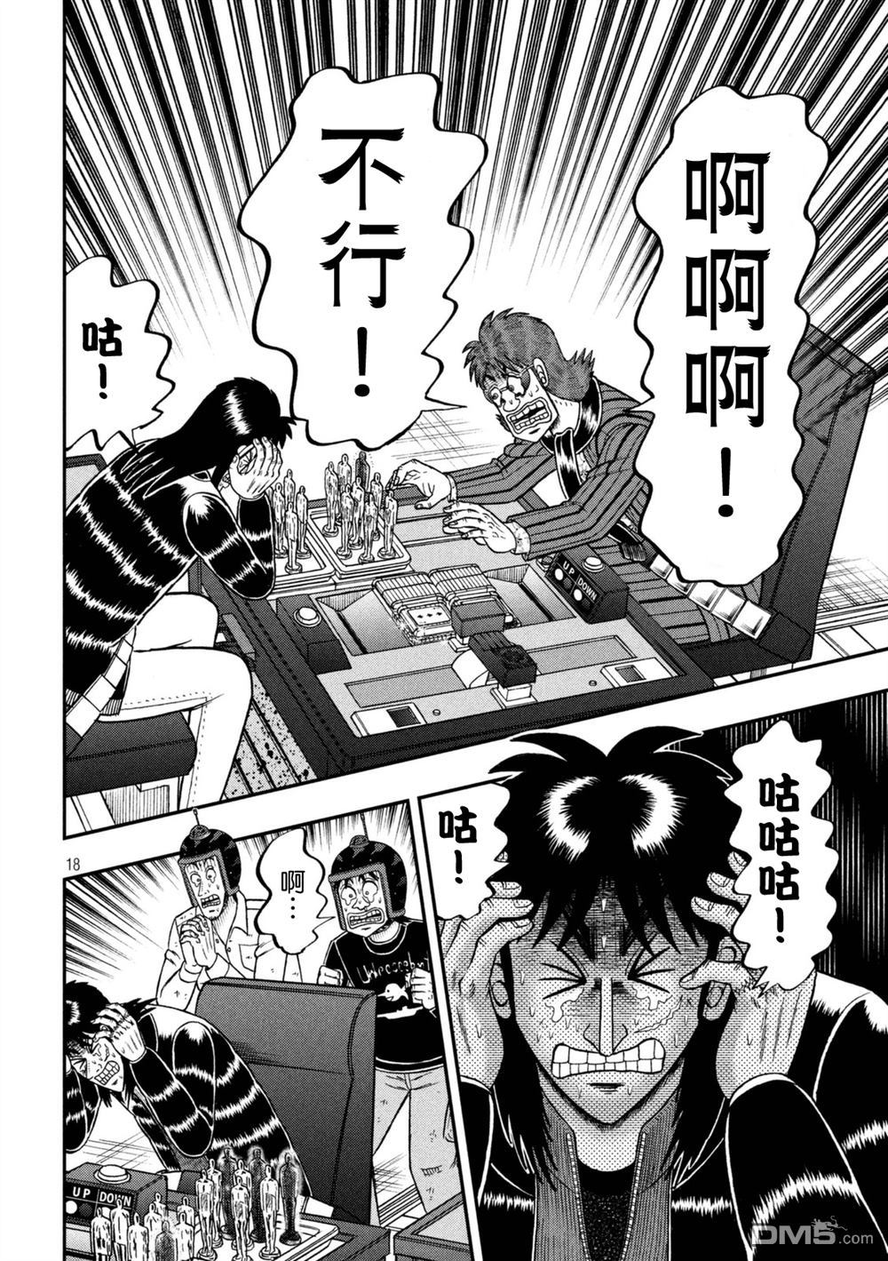 赌博堕天录-和也篇第246话 胜败