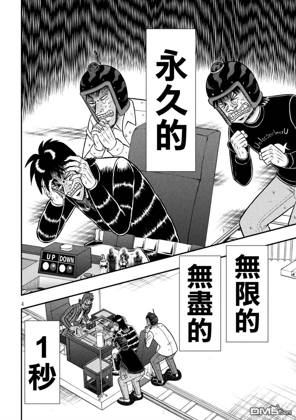 赌博堕天录-和也篇第246话 胜败