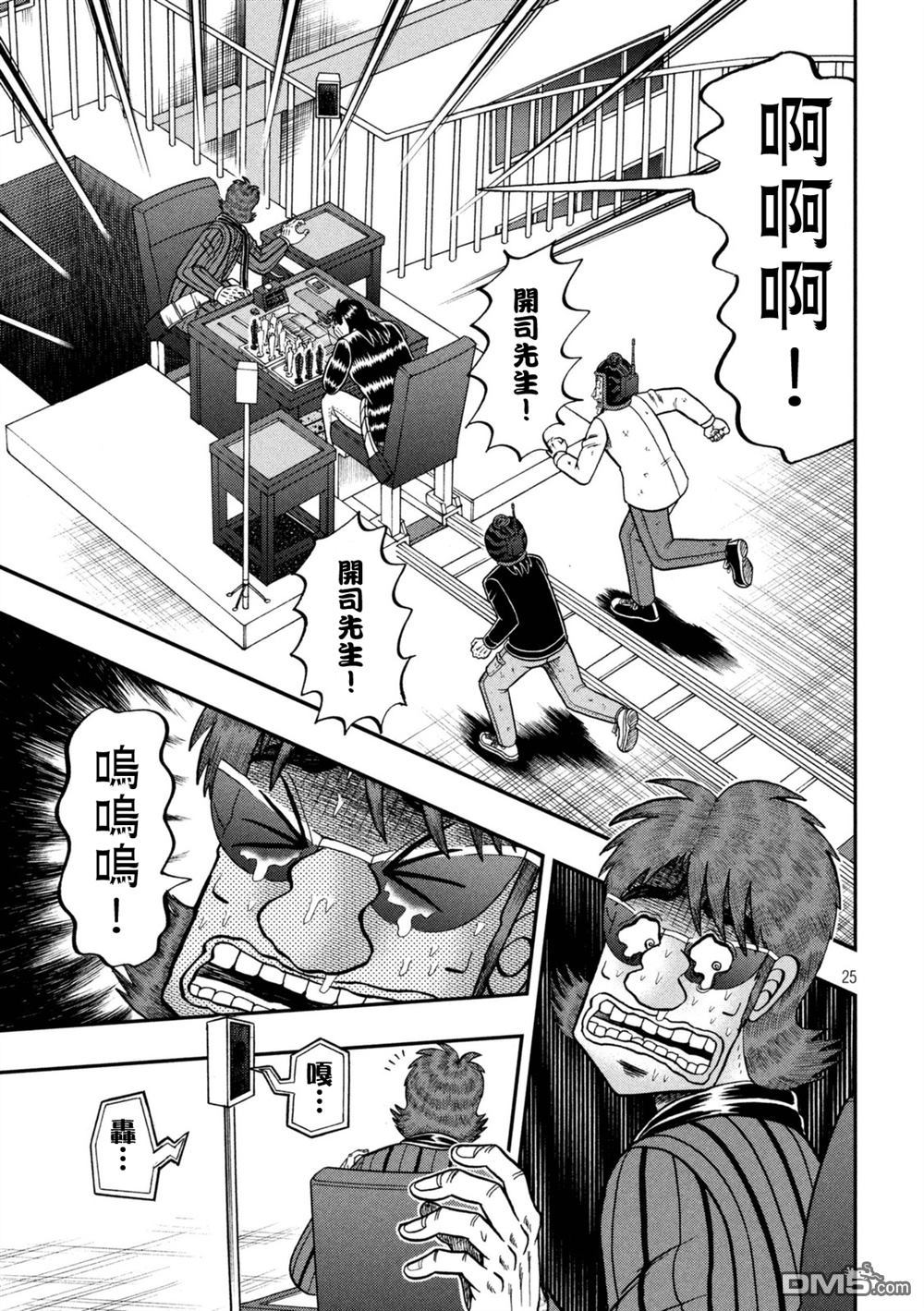 赌博堕天录-和也篇第246话 胜败