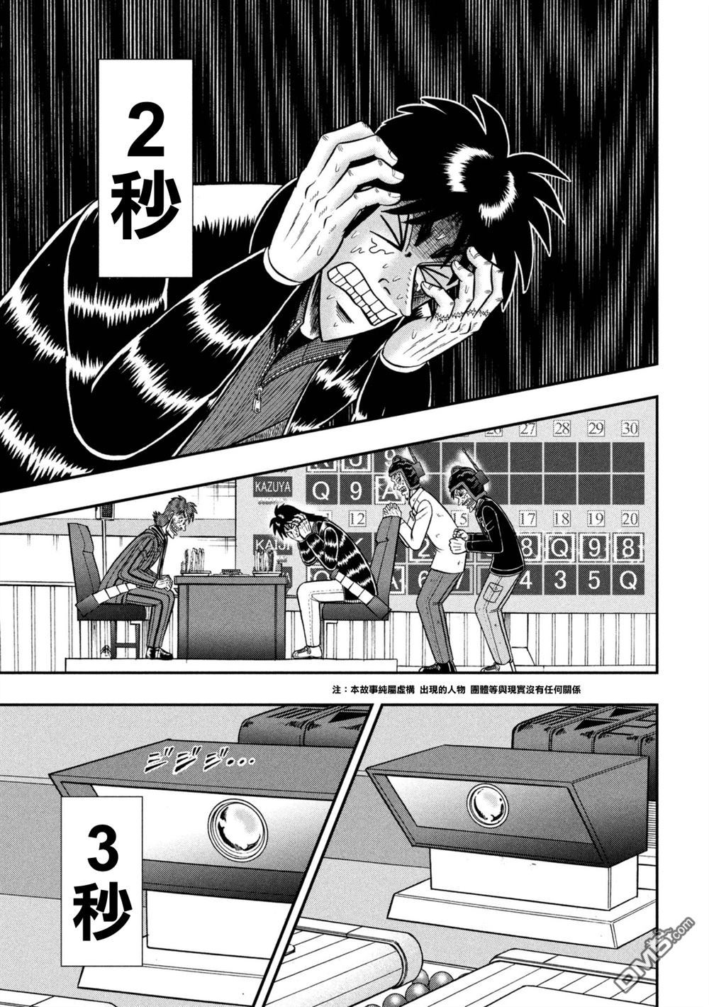 赌博堕天录-和也篇第246话 胜败