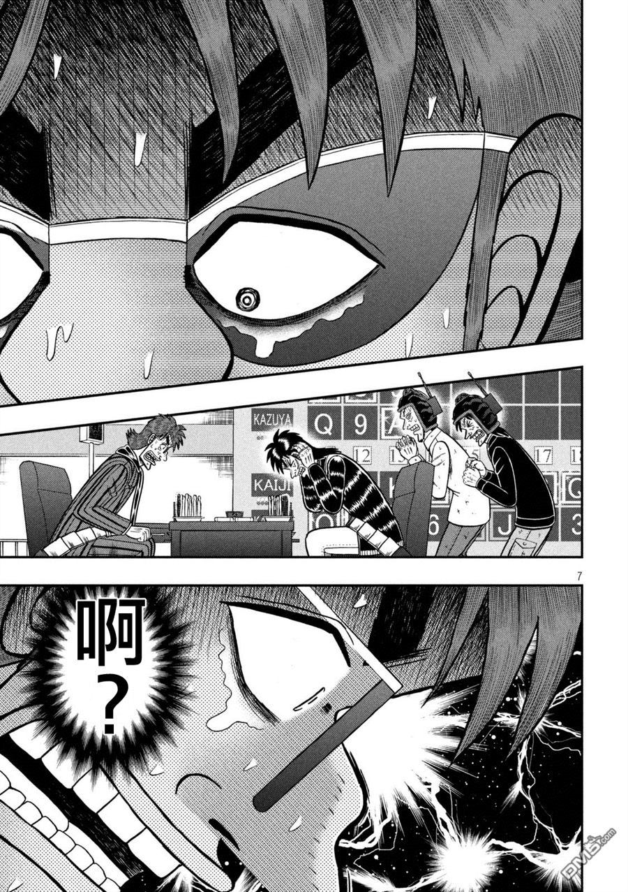 赌博堕天录-和也篇第246话 胜败