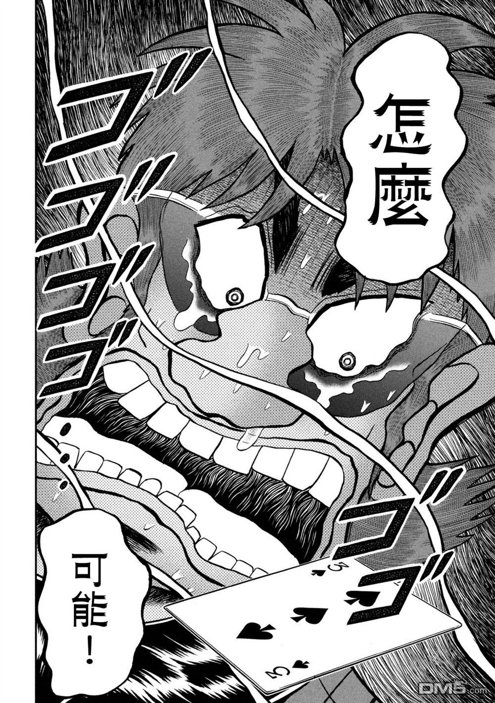 赌博堕天录-和也篇第246话 胜败