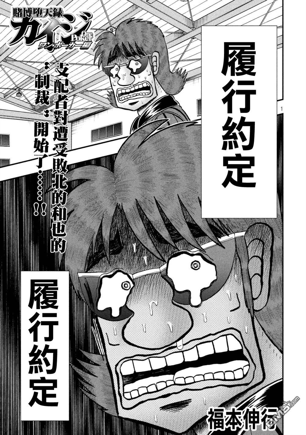 赌博堕天录-和也篇第247话 履行