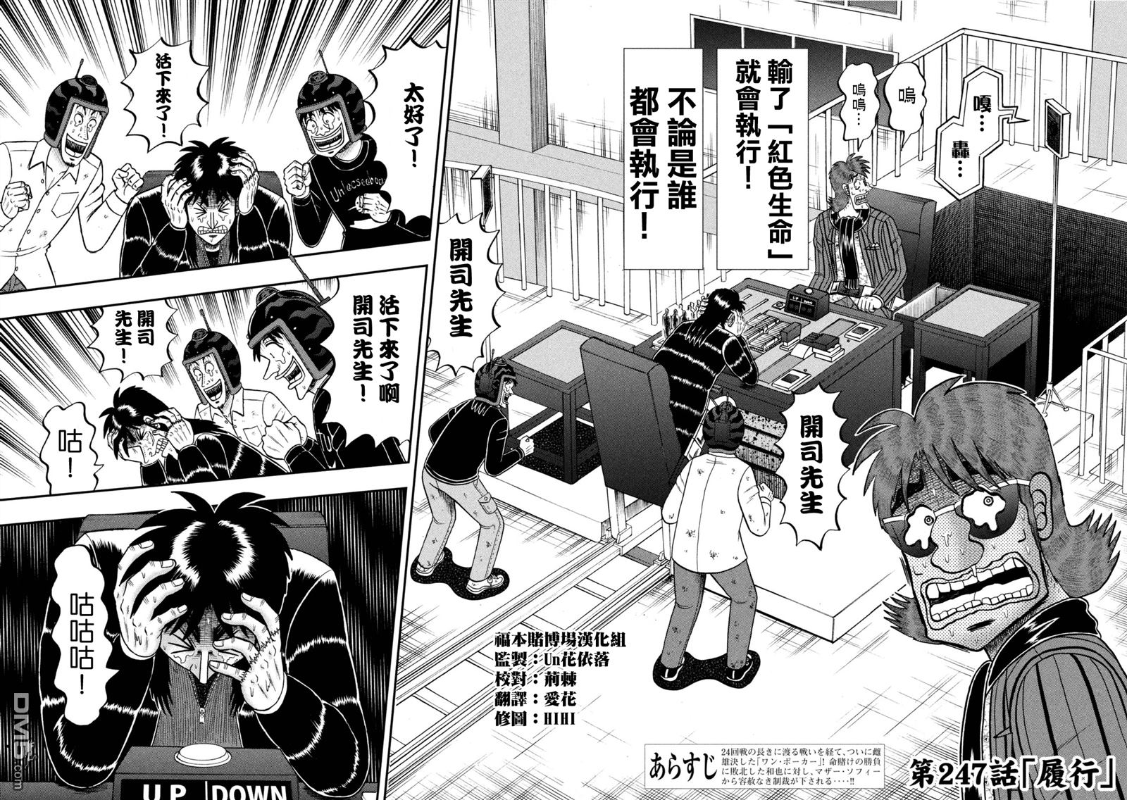 赌博堕天录-和也篇第247话 履行