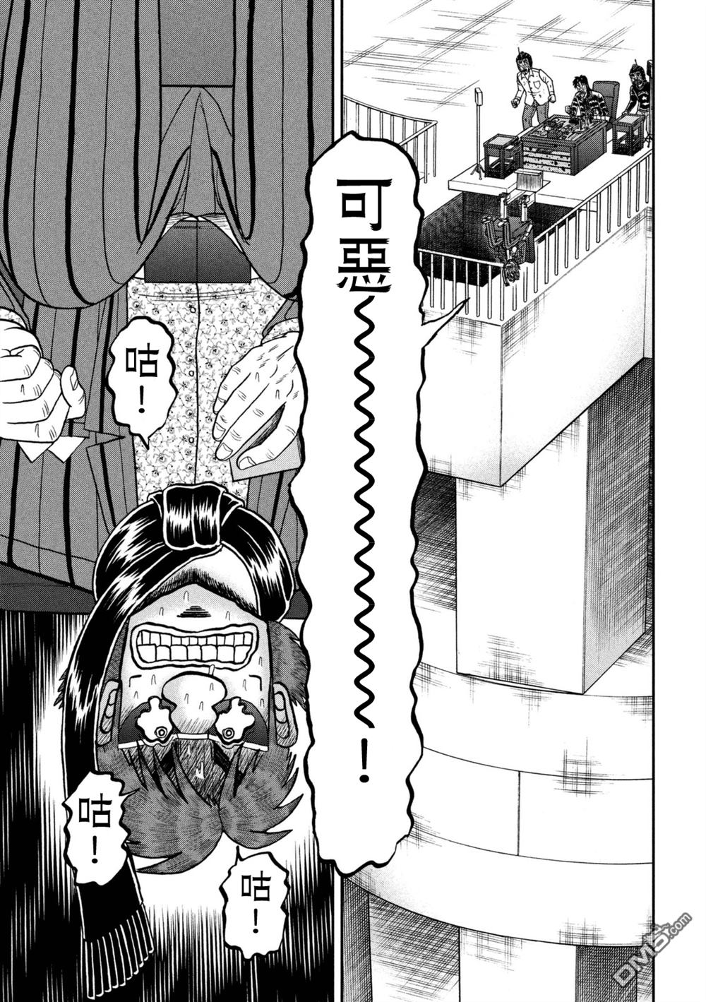 赌博堕天录-和也篇第247话 履行