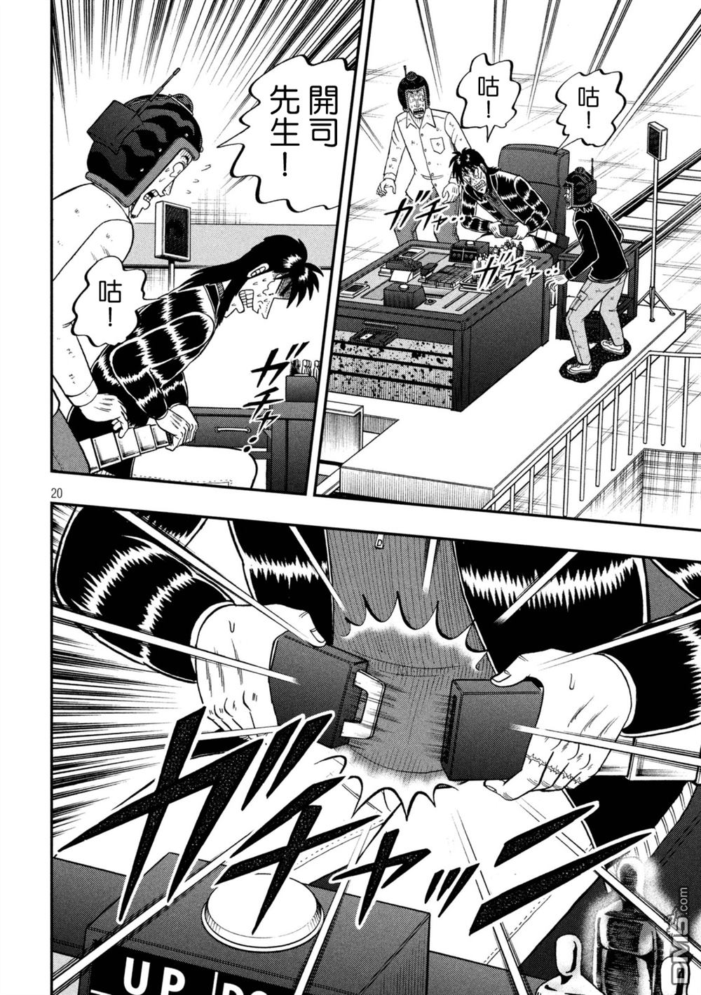 赌博堕天录-和也篇第247话 履行