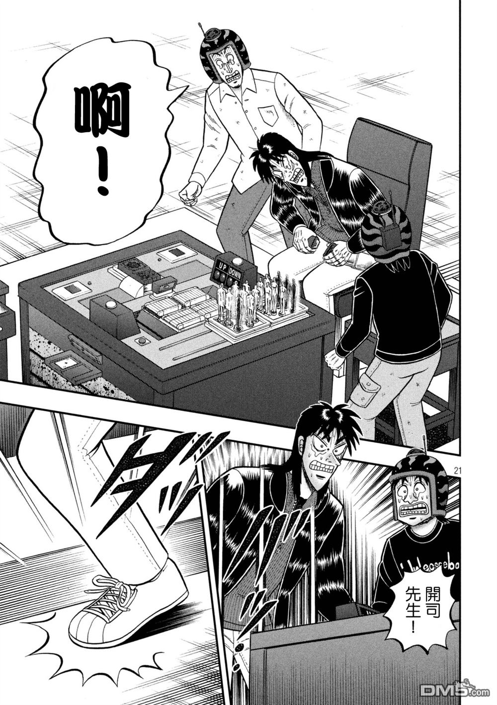 赌博堕天录-和也篇第247话 履行