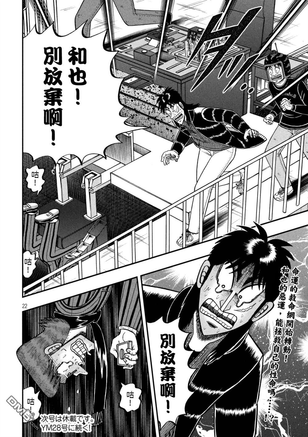 赌博堕天录-和也篇第247话 履行