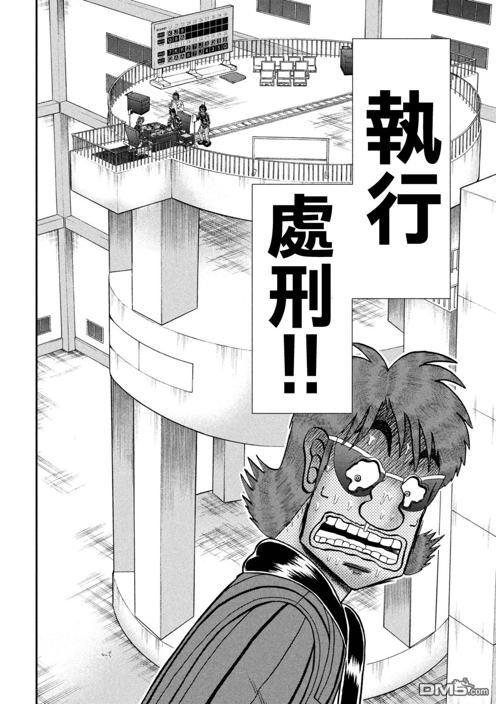 赌博堕天录-和也篇第247话 履行