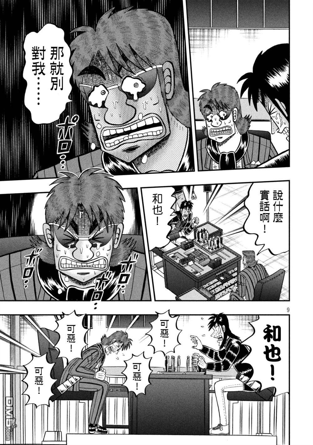 赌博堕天录-和也篇第247话 履行