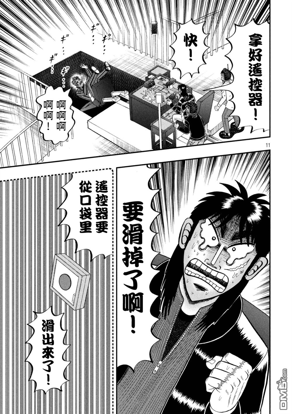 赌博堕天录-和也篇第247话 履行