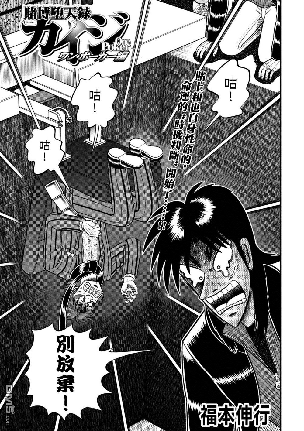 赌博堕天录-和也篇第248话 滂沱