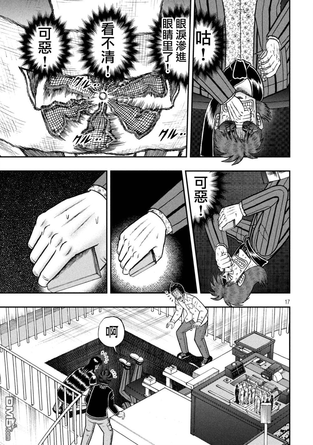 赌博堕天录-和也篇第248话 滂沱