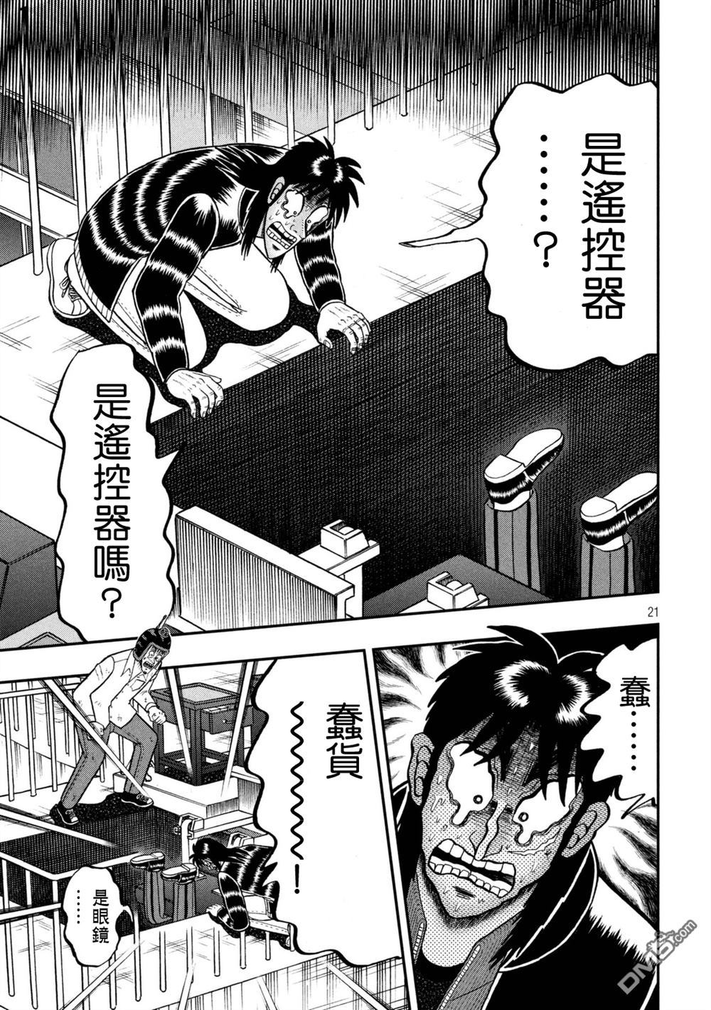 赌博堕天录-和也篇第248话 滂沱