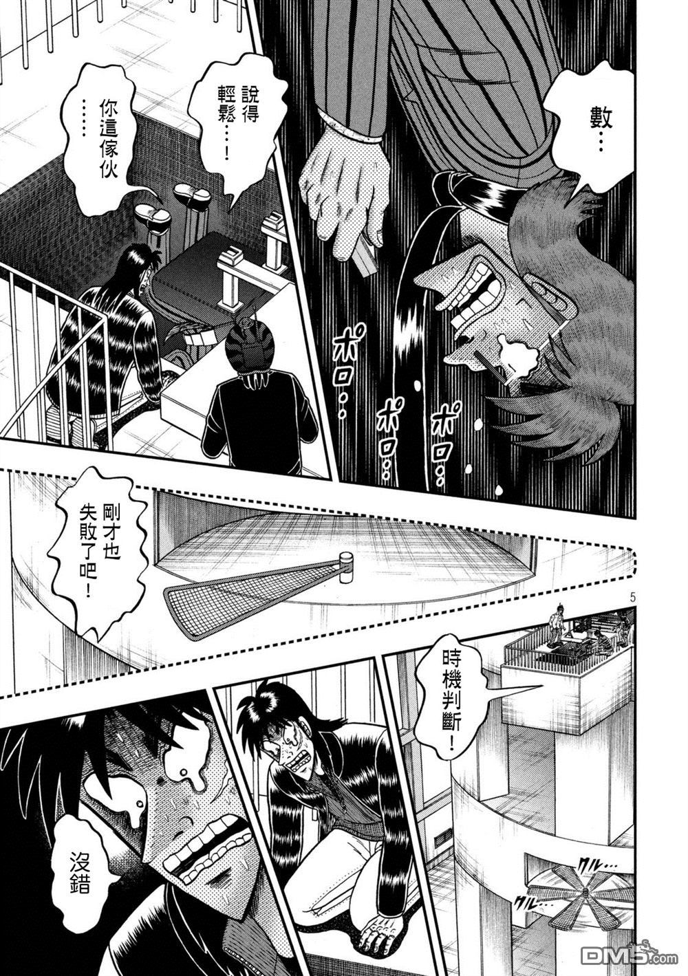 赌博堕天录-和也篇第248话 滂沱