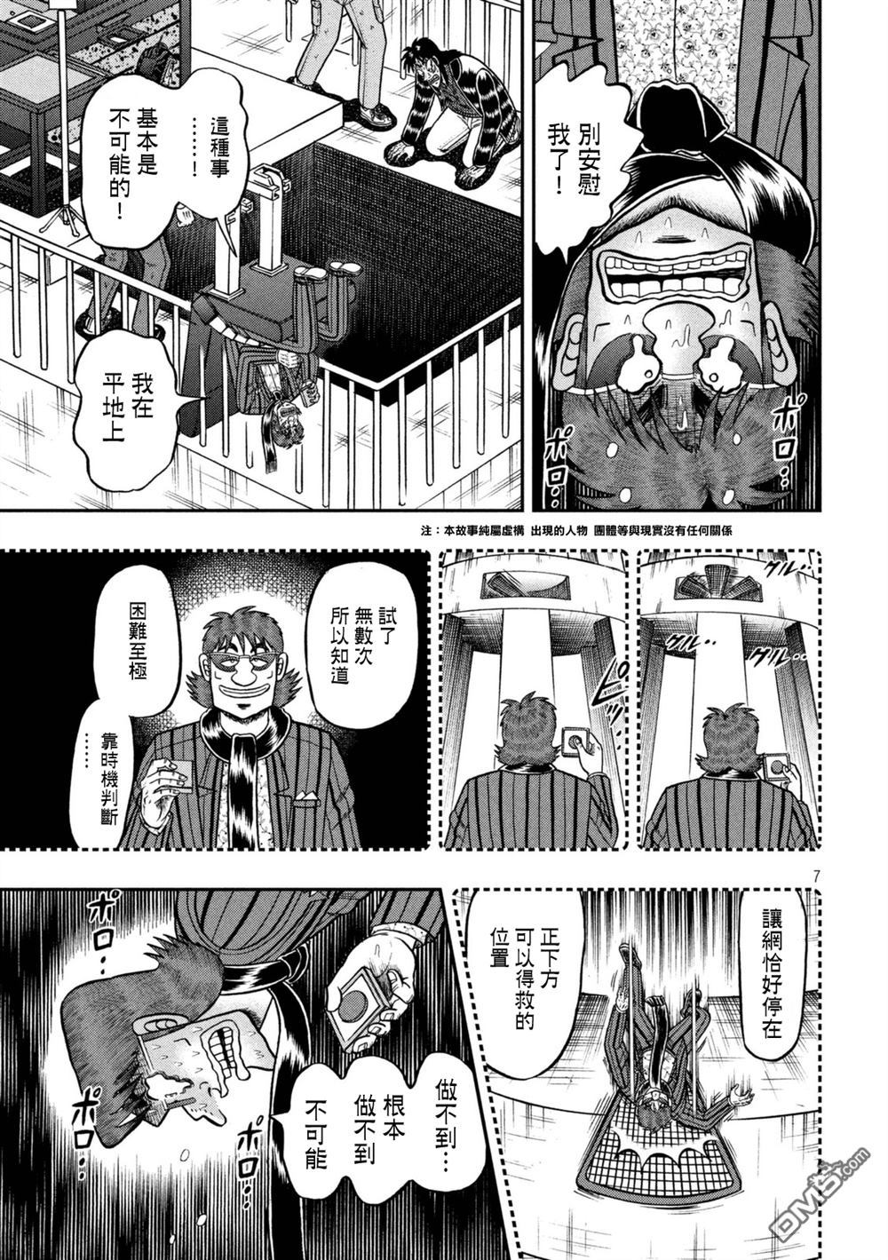 赌博堕天录-和也篇第248话 滂沱