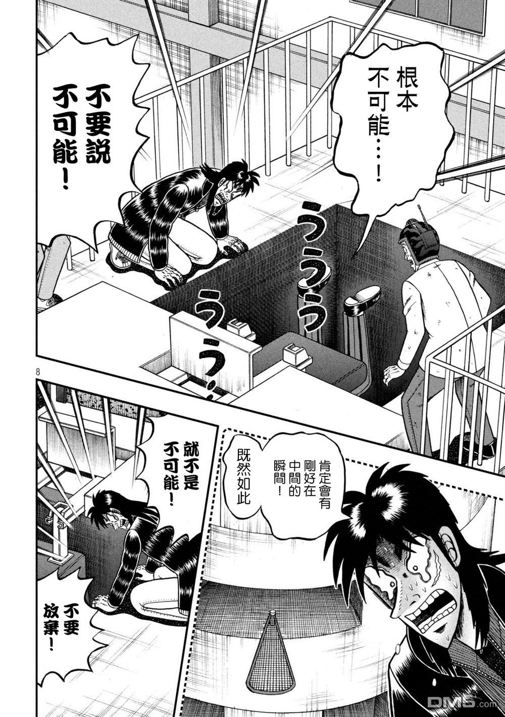 赌博堕天录-和也篇第248话 滂沱