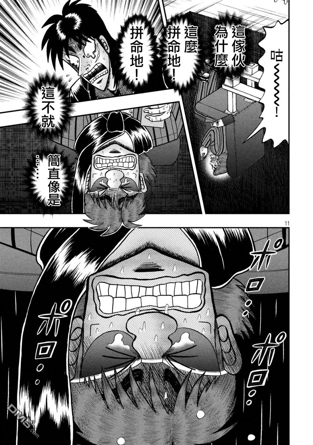 赌博堕天录-和也篇第248话 滂沱