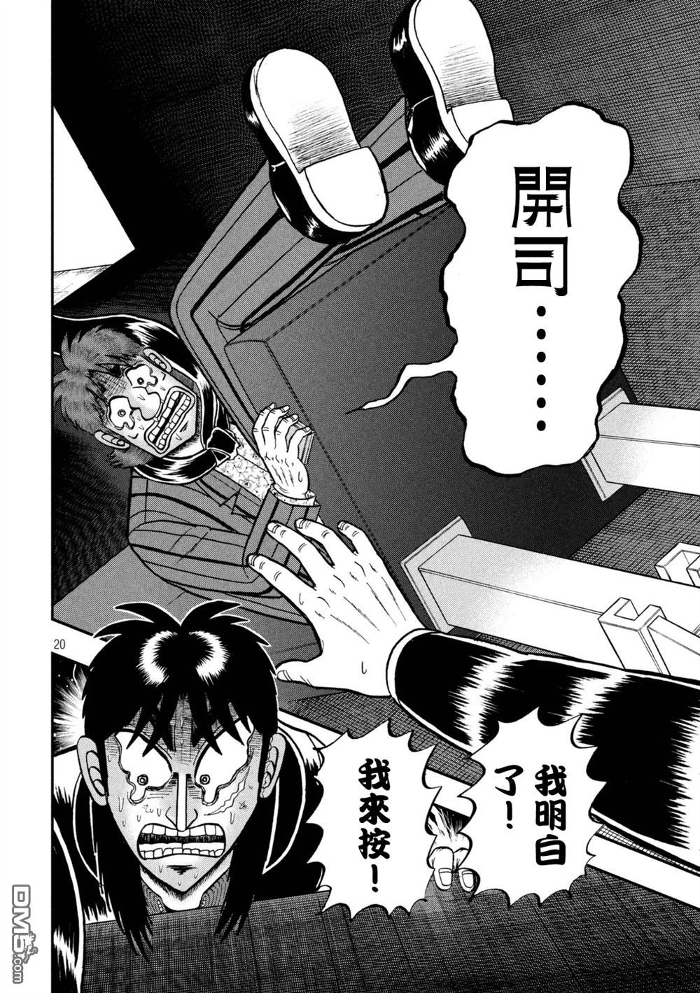 赌博堕天录-和也篇第250话 依托