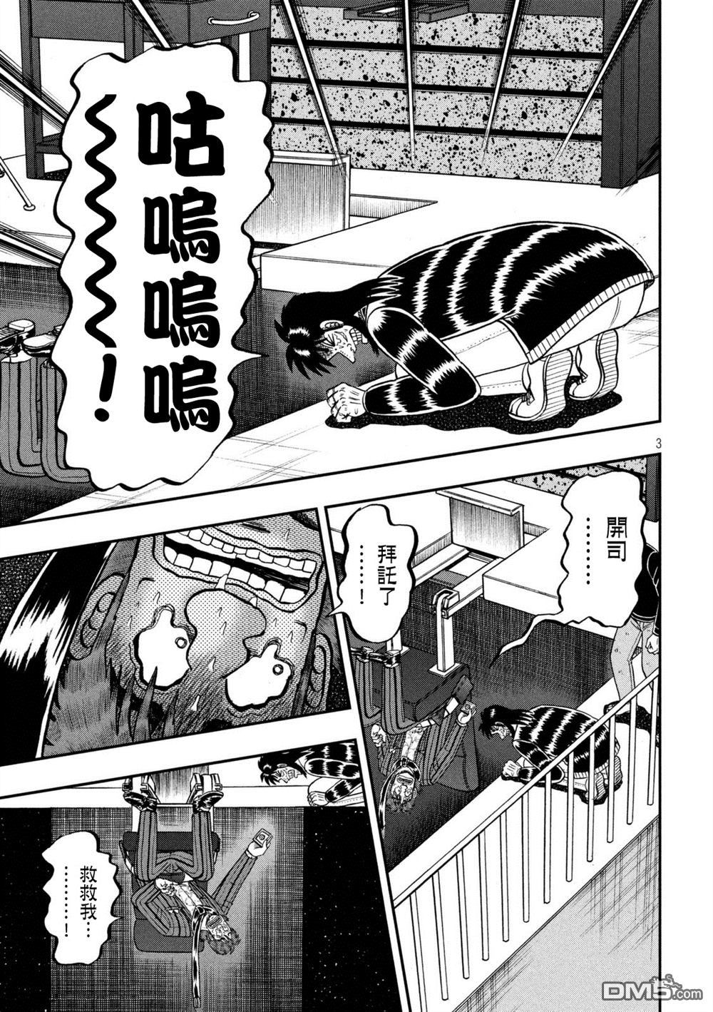 赌博堕天录-和也篇第250话 依托