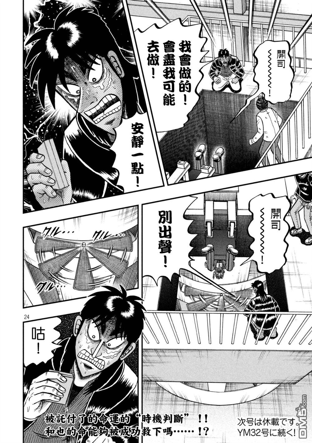 赌博堕天录-和也篇第250话 依托