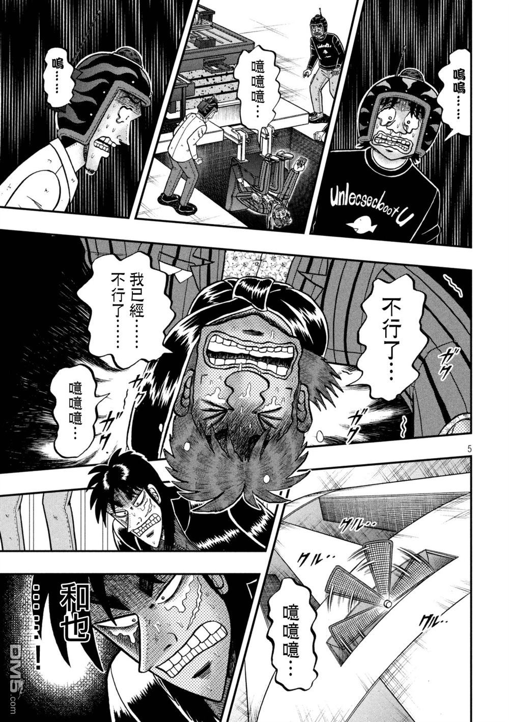 赌博堕天录-和也篇第250话 依托