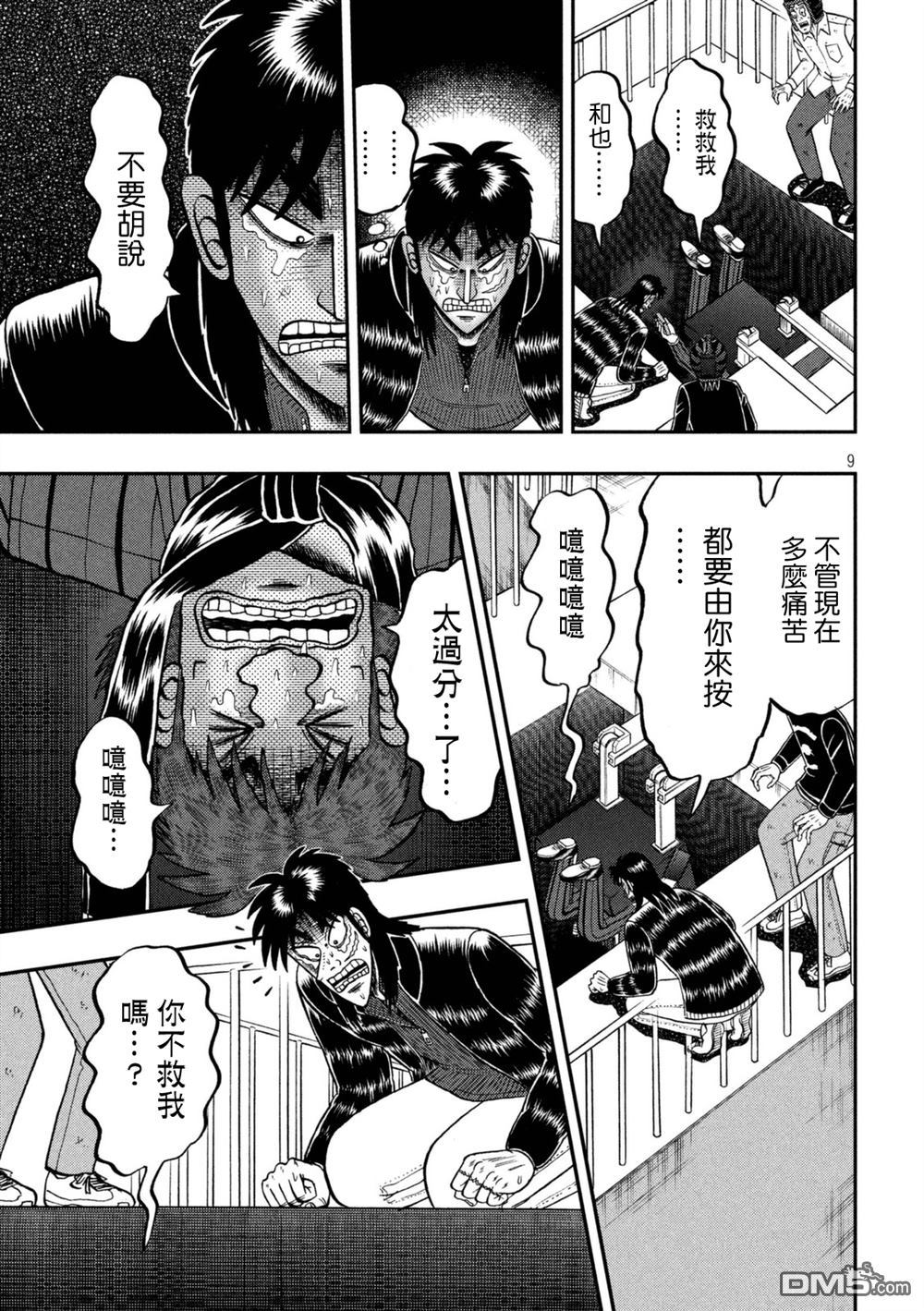 赌博堕天录-和也篇第250话 依托