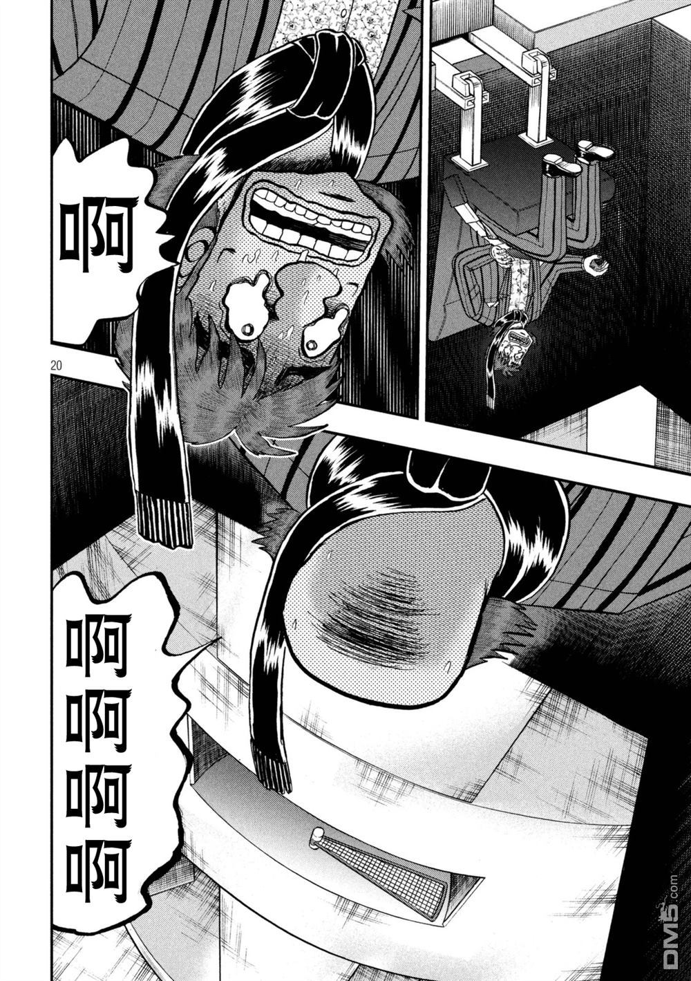 赌博堕天录-和也篇第251话 俎上