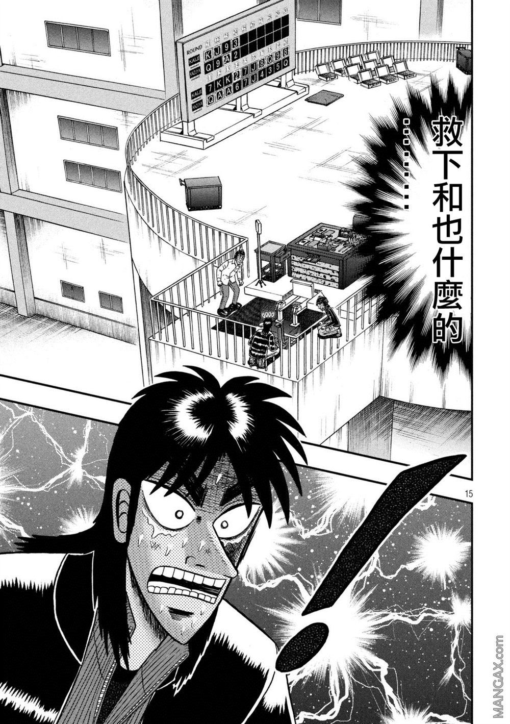 赌博堕天录-和也篇第252话 救出