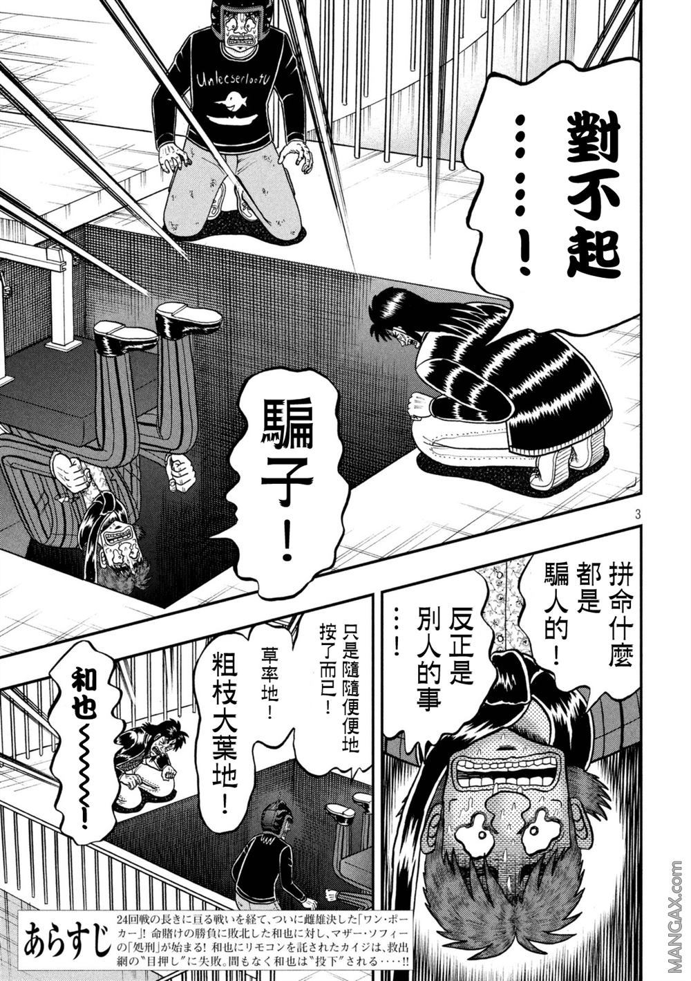 赌博堕天录-和也篇第252话 救出