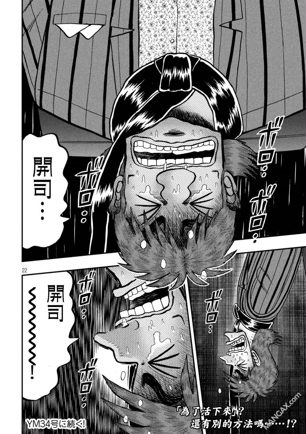 赌博堕天录-和也篇第252话 救出