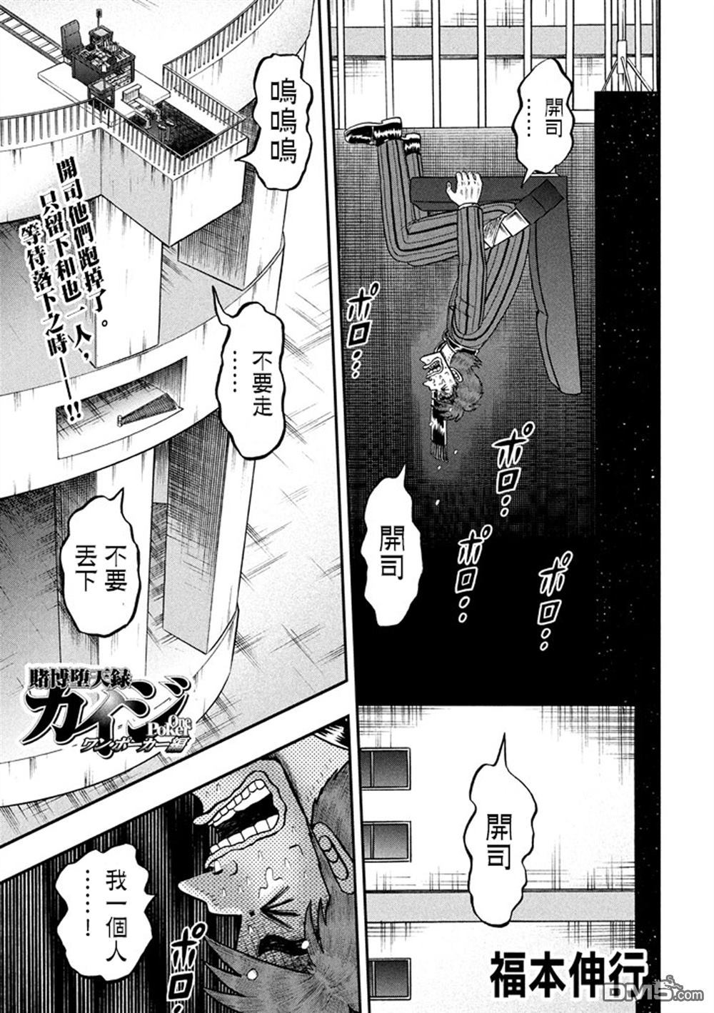 赌博堕天录-和也篇第253话 慈母