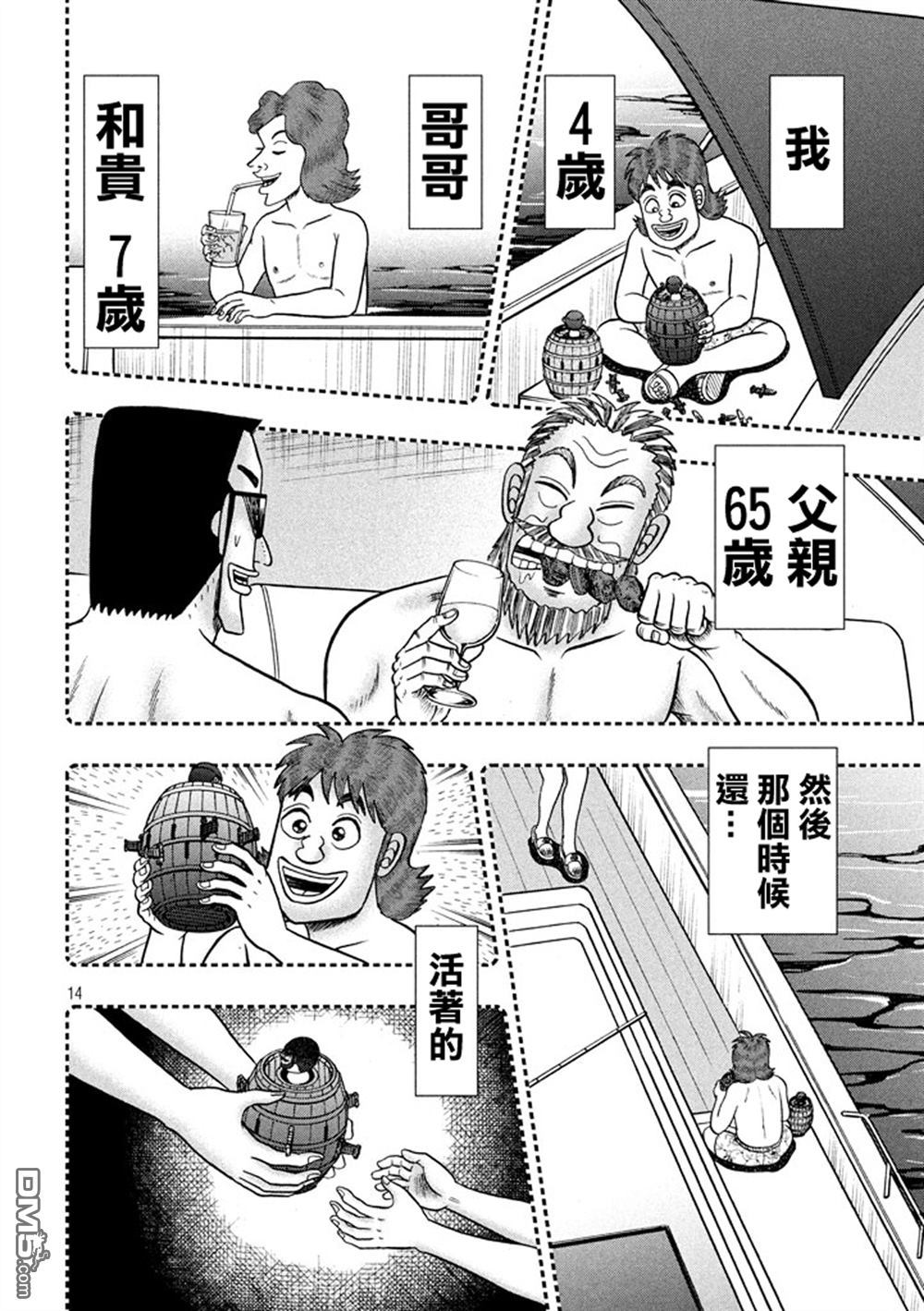 赌博堕天录-和也篇第253话 慈母