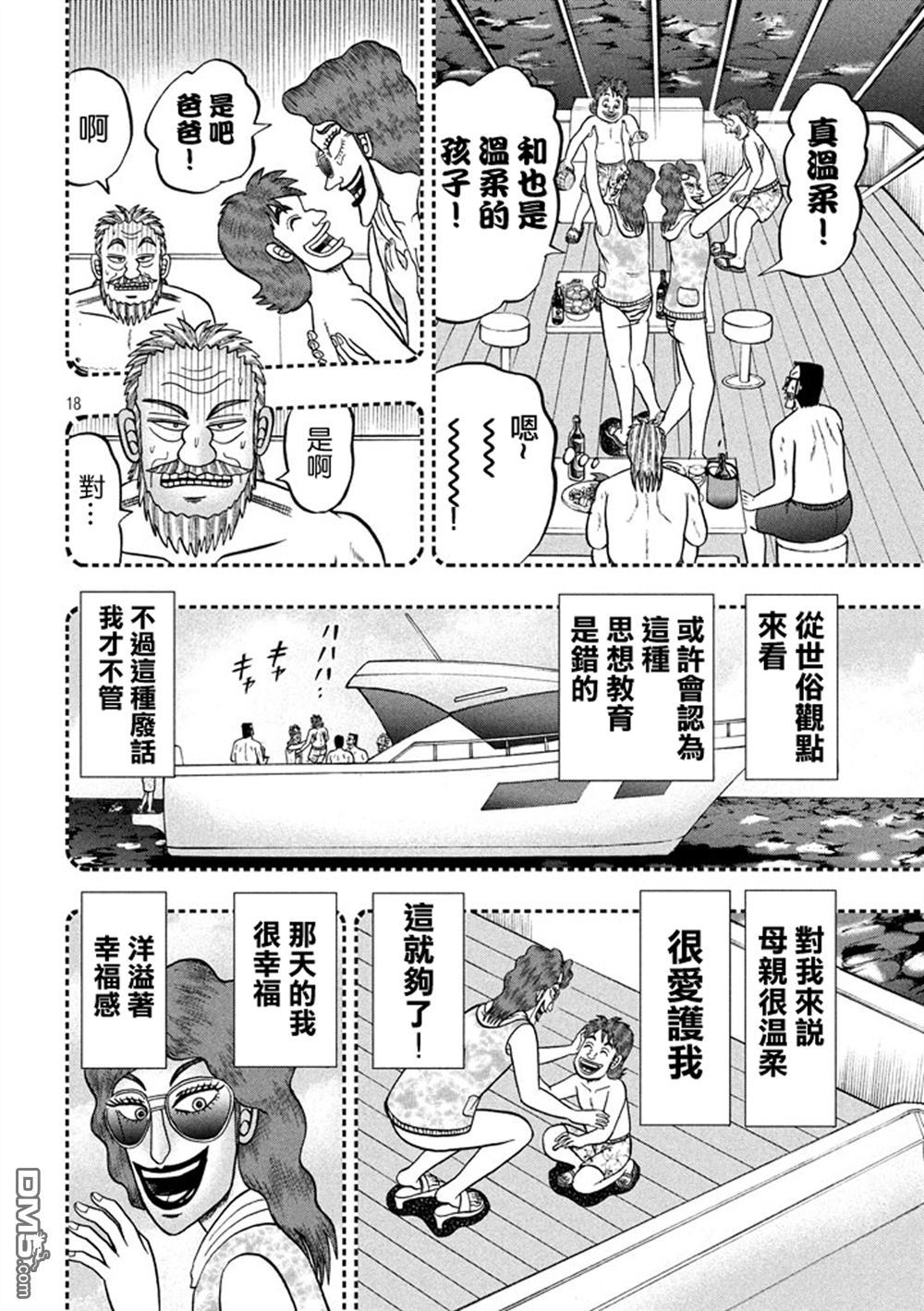 赌博堕天录-和也篇第253话 慈母