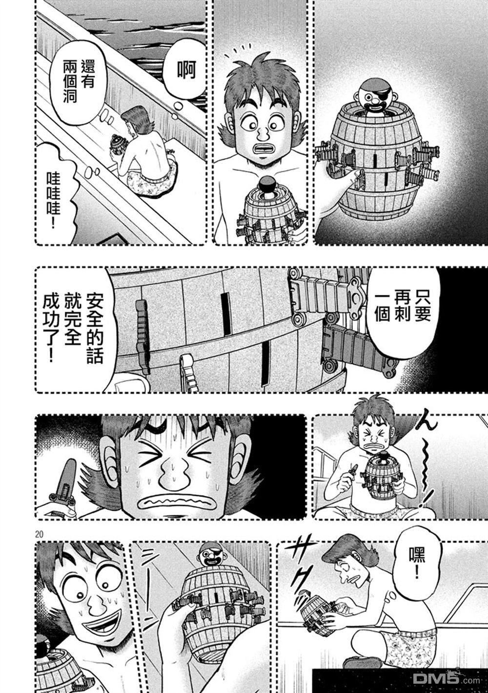 赌博堕天录-和也篇第253话 慈母