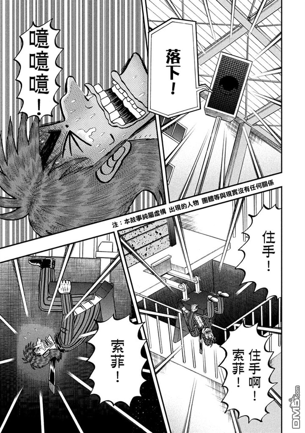 赌博堕天录-和也篇第253话 慈母