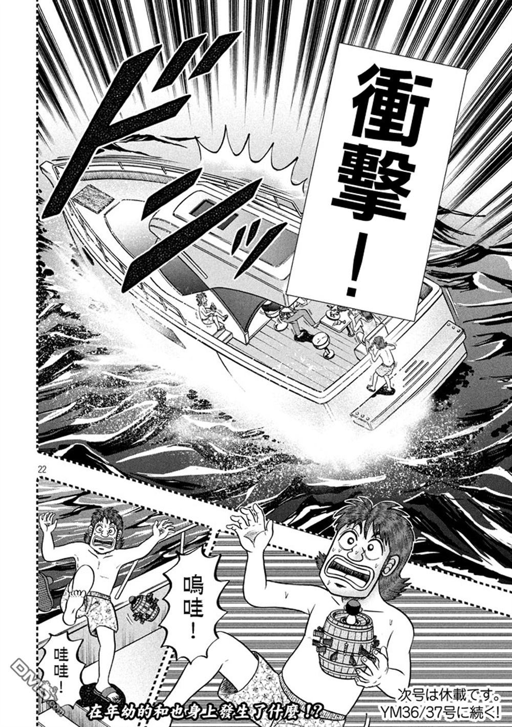 赌博堕天录-和也篇第253话 慈母