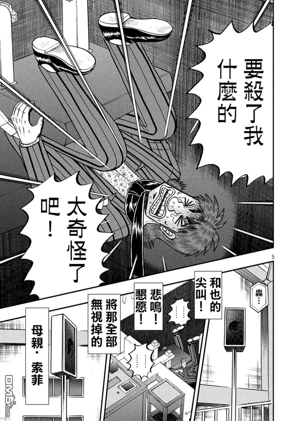 赌博堕天录-和也篇第253话 慈母