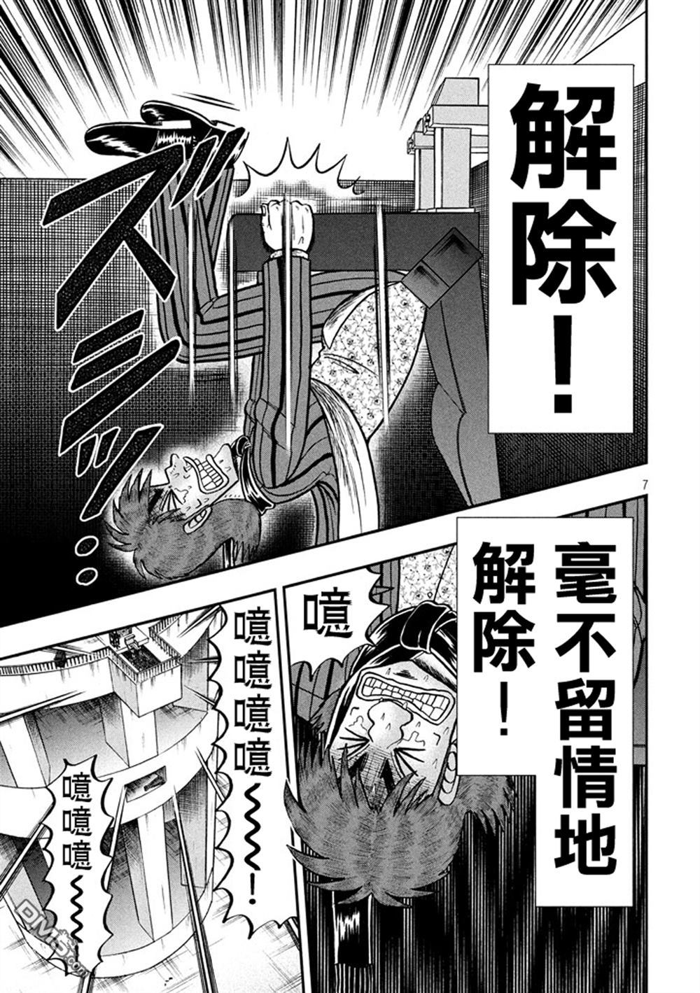 赌博堕天录-和也篇第253话 慈母