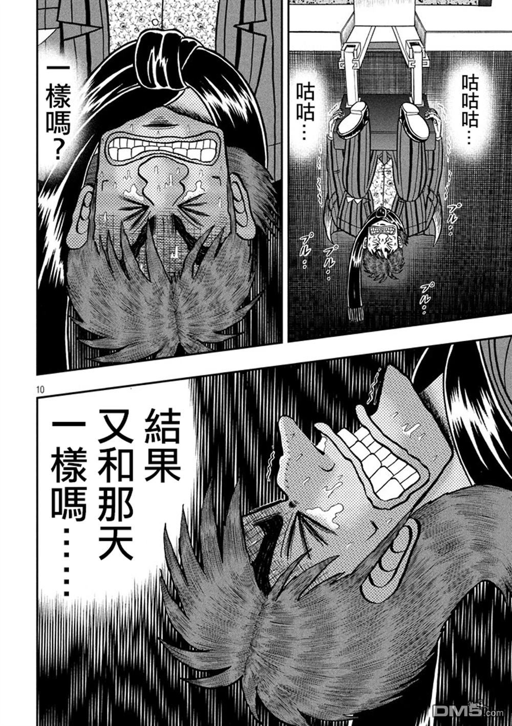 赌博堕天录-和也篇第253话 慈母