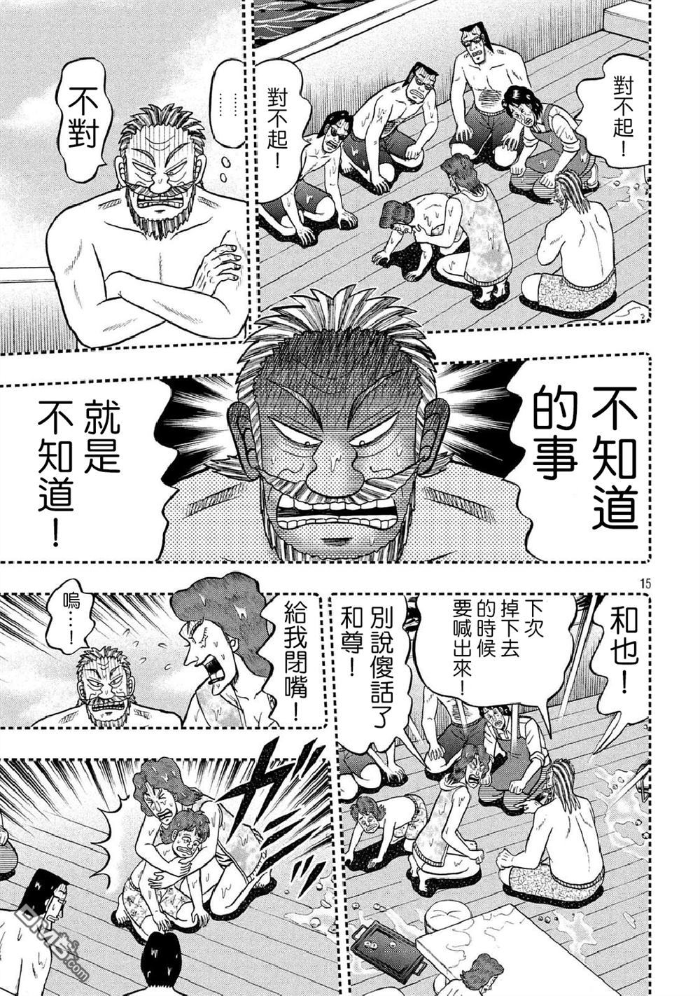 赌博堕天录-和也篇第254话 激突