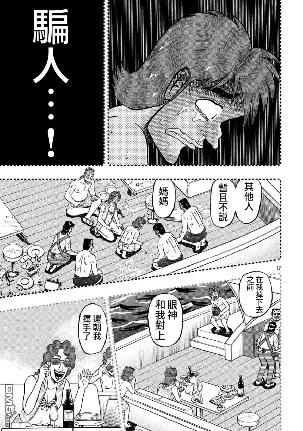 赌博堕天录-和也篇第254话 激突