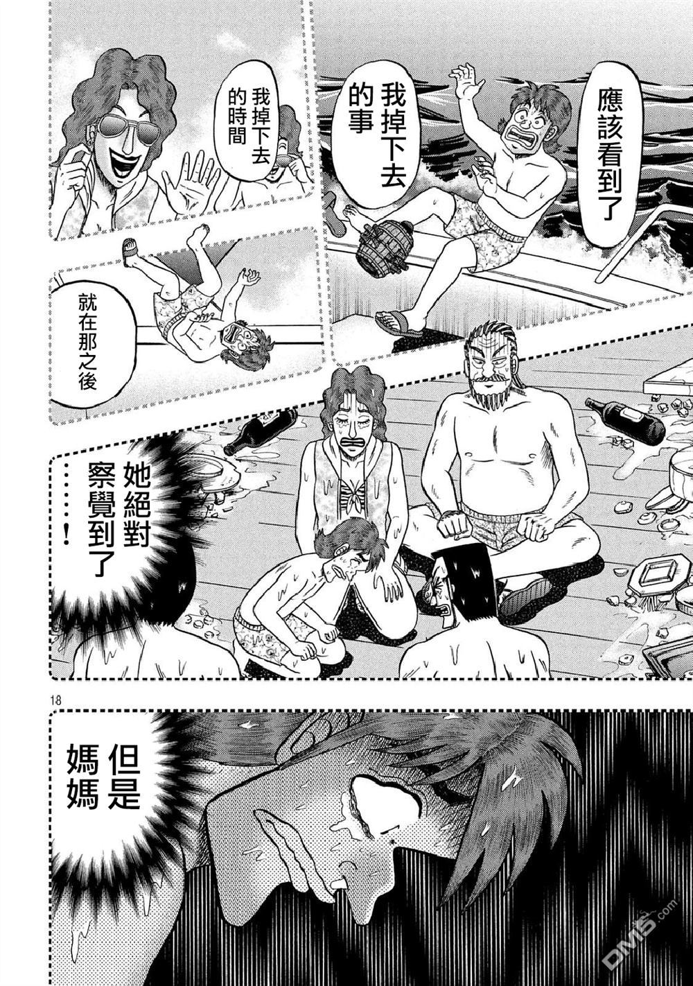 赌博堕天录-和也篇第254话 激突