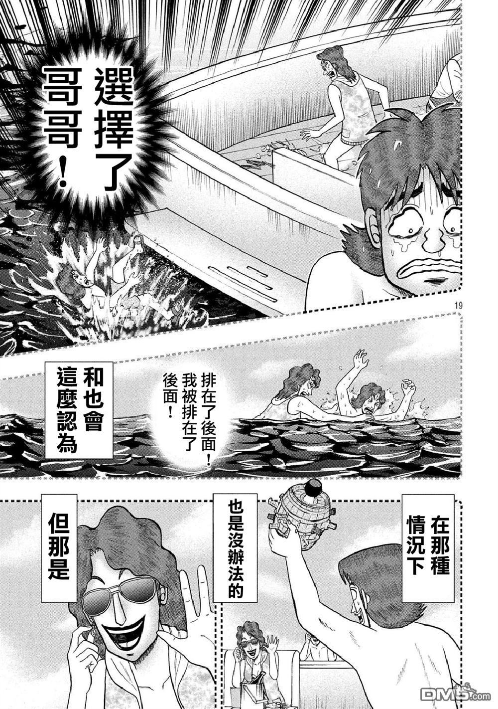 赌博堕天录-和也篇第254话 激突