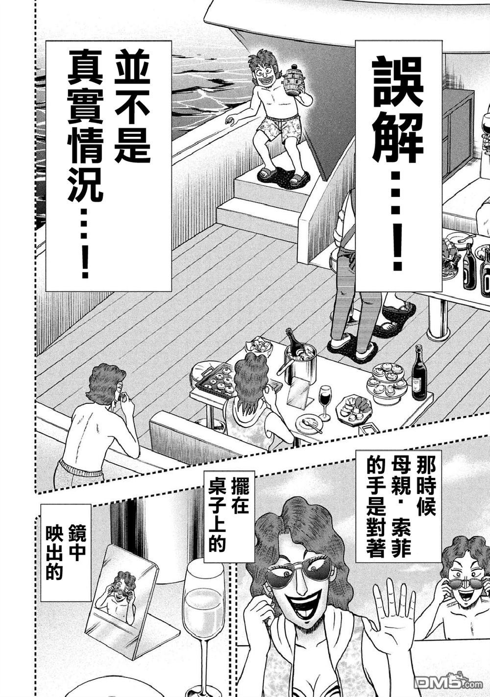 赌博堕天录-和也篇第254话 激突