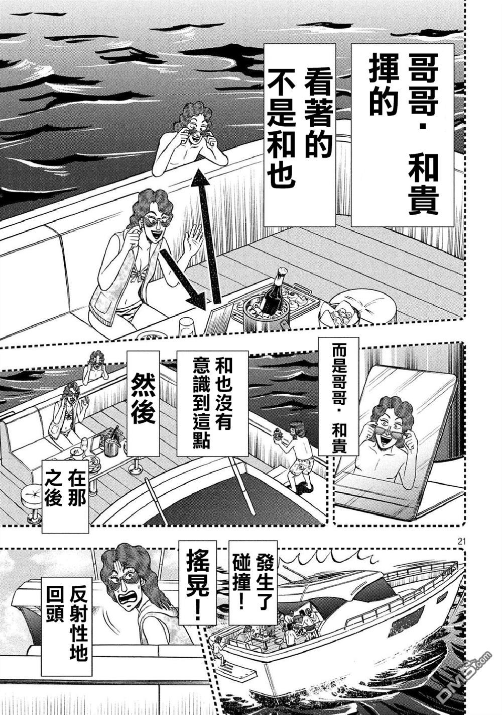 赌博堕天录-和也篇第254话 激突