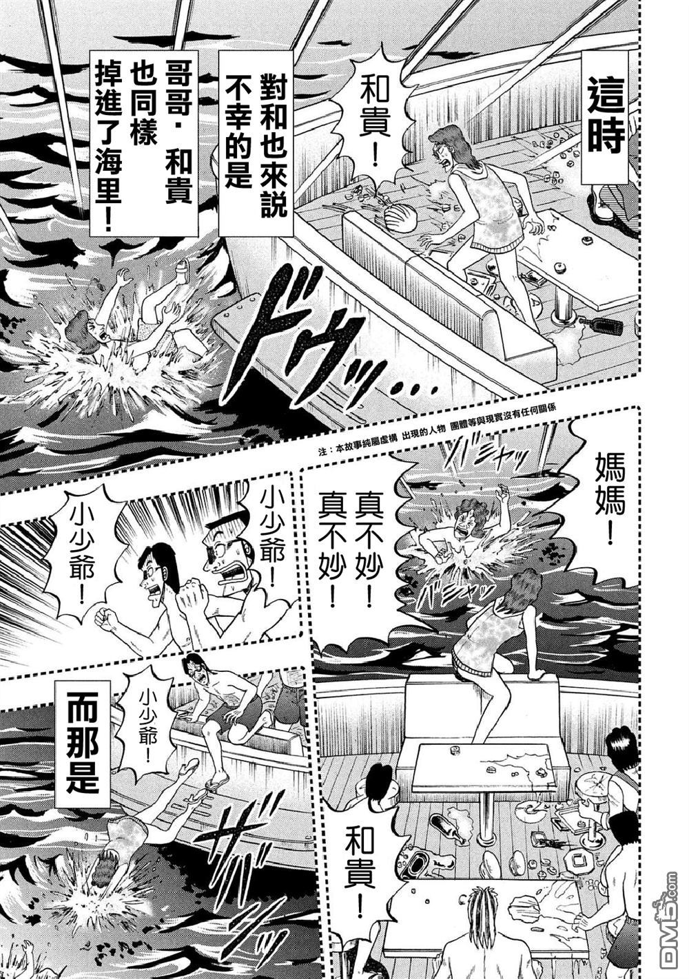 赌博堕天录-和也篇第254话 激突